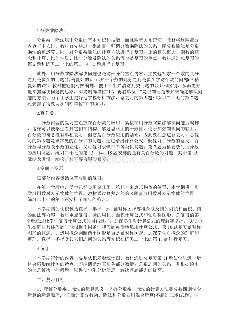 六年级数学上册期末复习计划.docx_第3页