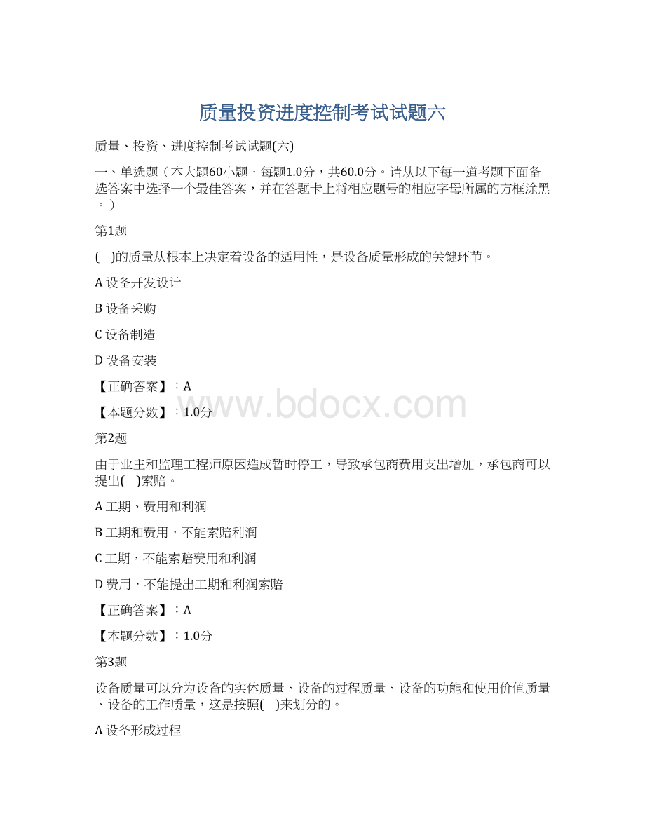 质量投资进度控制考试试题六.docx