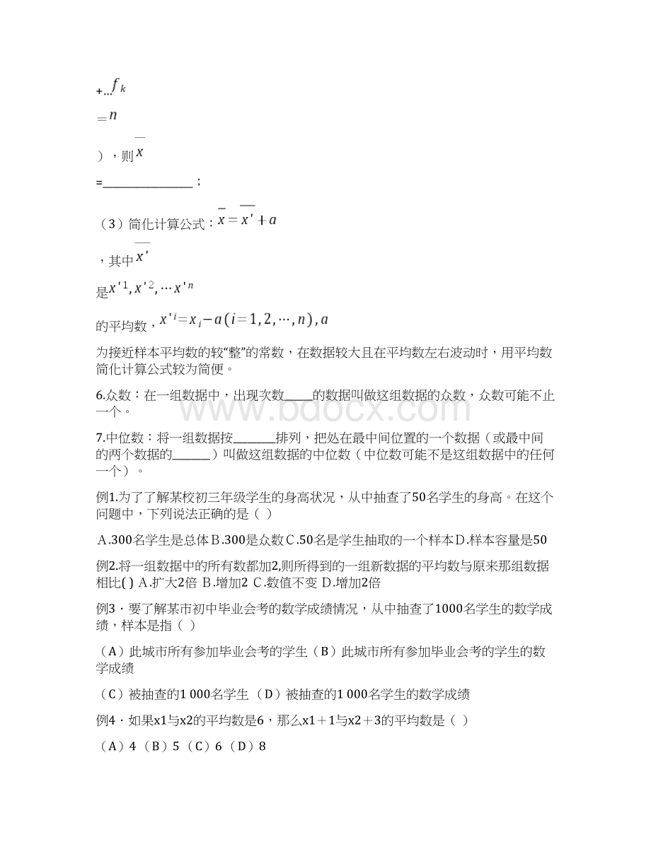 平均数中位数众数与方差Word下载.docx_第2页