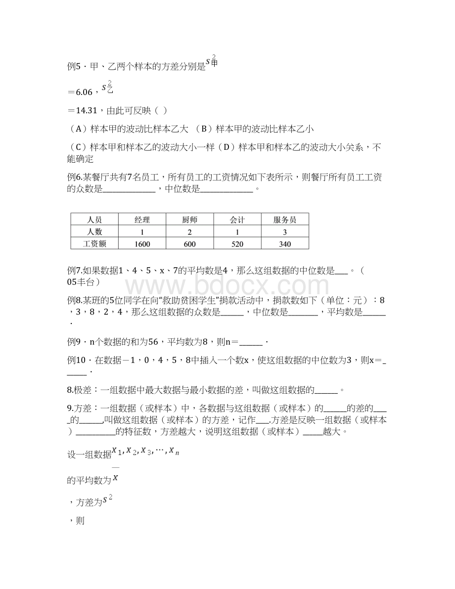 平均数中位数众数与方差Word下载.docx_第3页