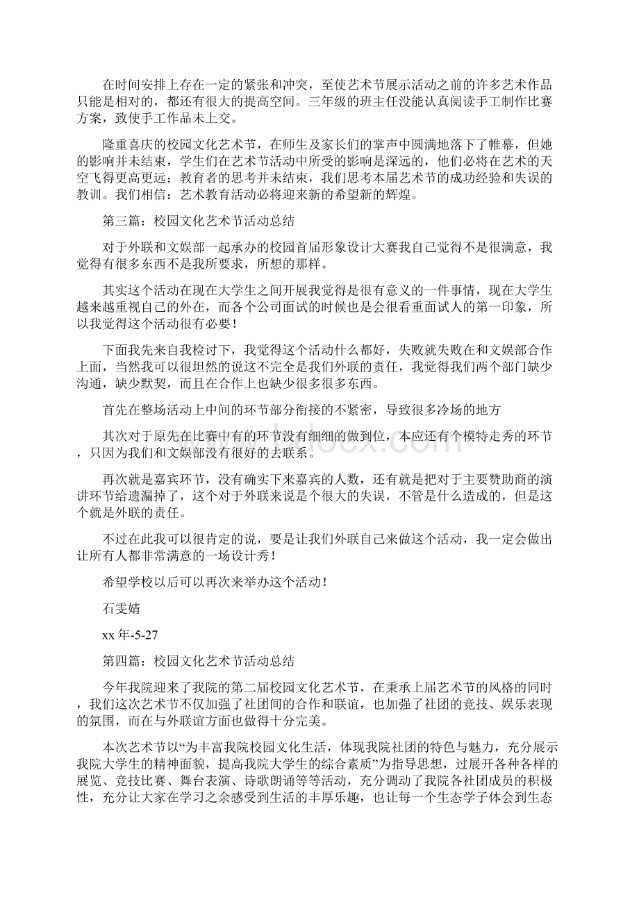 校园文化艺术节活动总结与校园欺凌专项治理工作总结汇编doc.docx_第3页