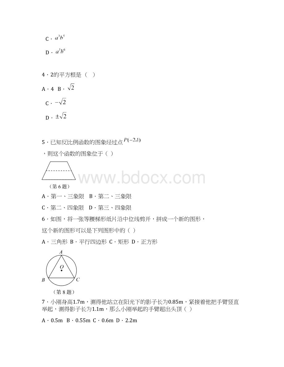 江苏省南京市中考数学试题及答案word版.docx_第2页