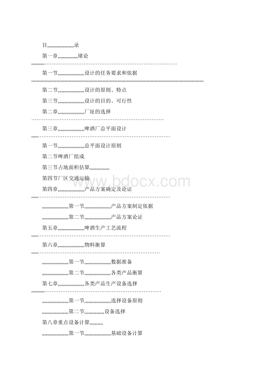 50000吨年啤酒工厂设计.docx_第3页