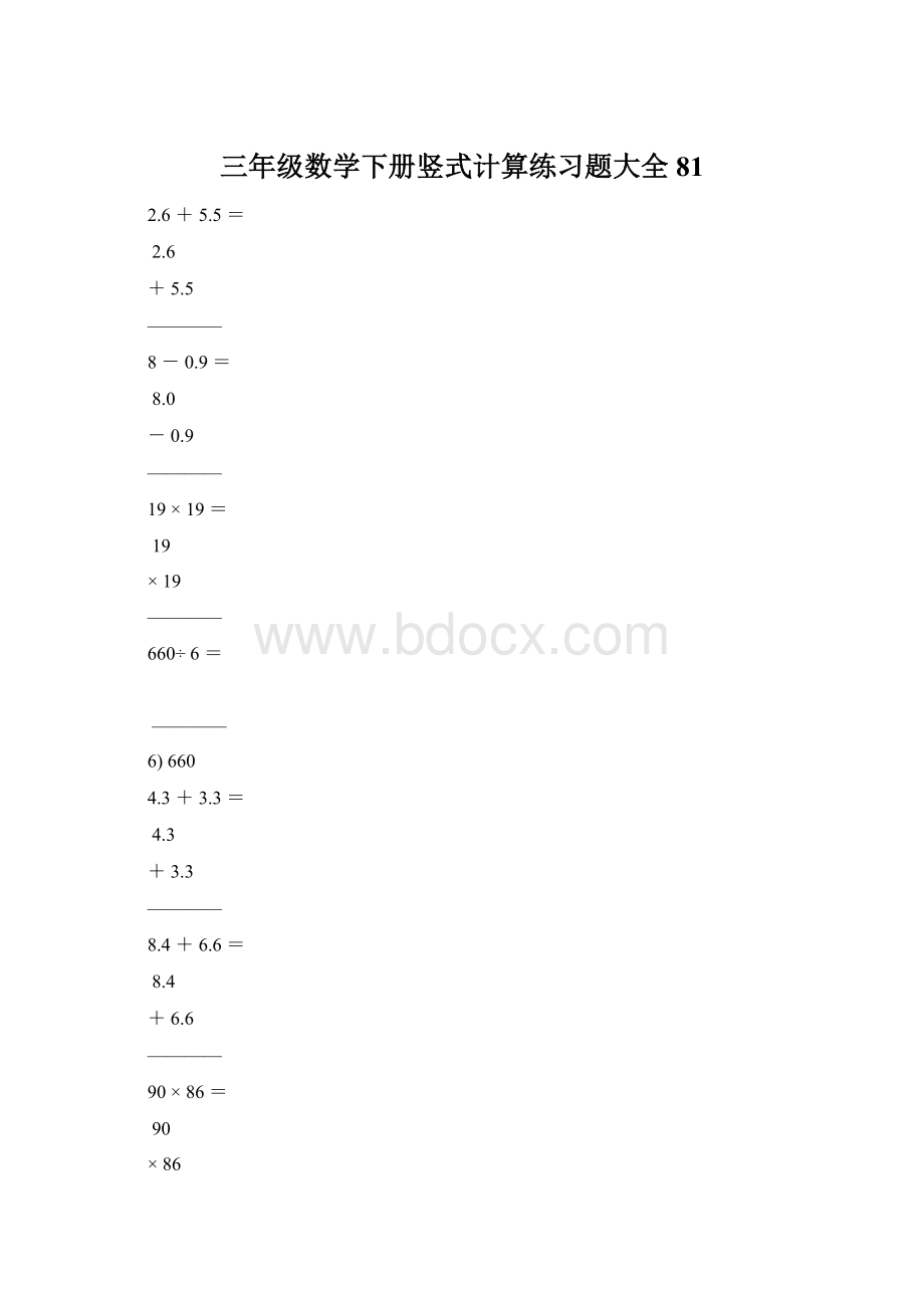 三年级数学下册竖式计算练习题大全81Word文档格式.docx_第1页