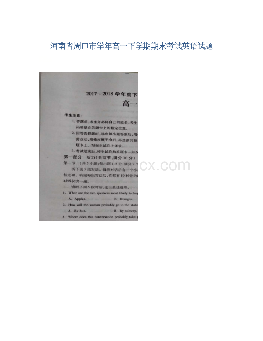 河南省周口市学年高一下学期期末考试英语试题Word格式.docx_第1页