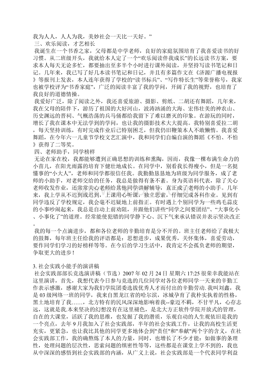 小能人申报发言稿.docx_第2页