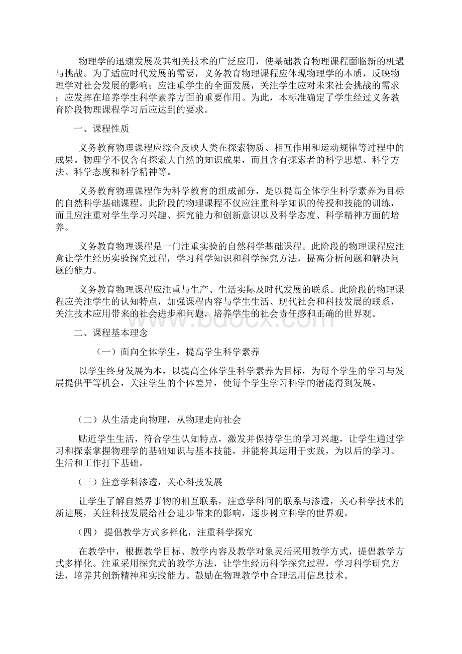 初中物理课程标准文档格式.docx_第2页