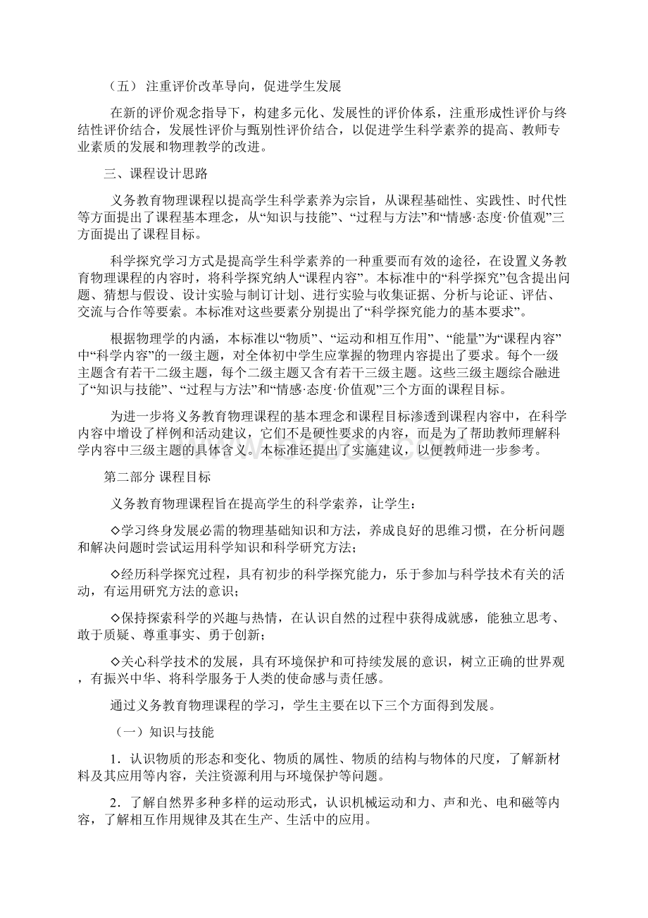 初中物理课程标准文档格式.docx_第3页