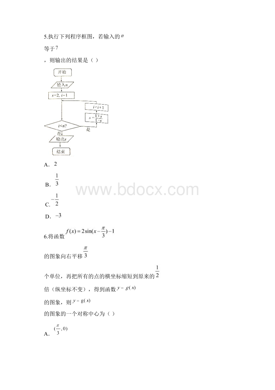 届山东省济宁市高三第一次模拟考试理科数学试题Word版含答案.docx_第3页