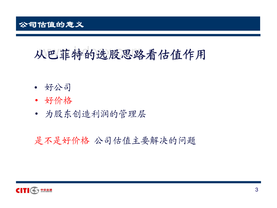 5公司估值方法资料下载.pdf_第3页