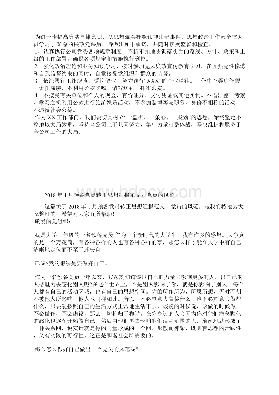 最新入党思想汇报一个党员就是一面旗帜思想汇报文档五篇 2.docx_第2页