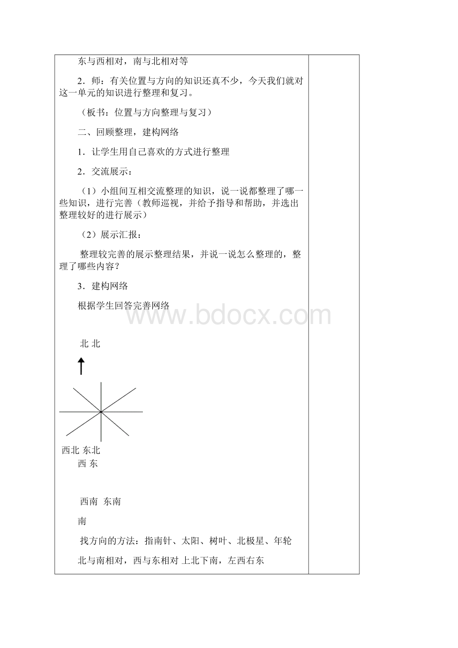 人教版三年级数学下位置与方向复习教案Word文档下载推荐.docx_第2页