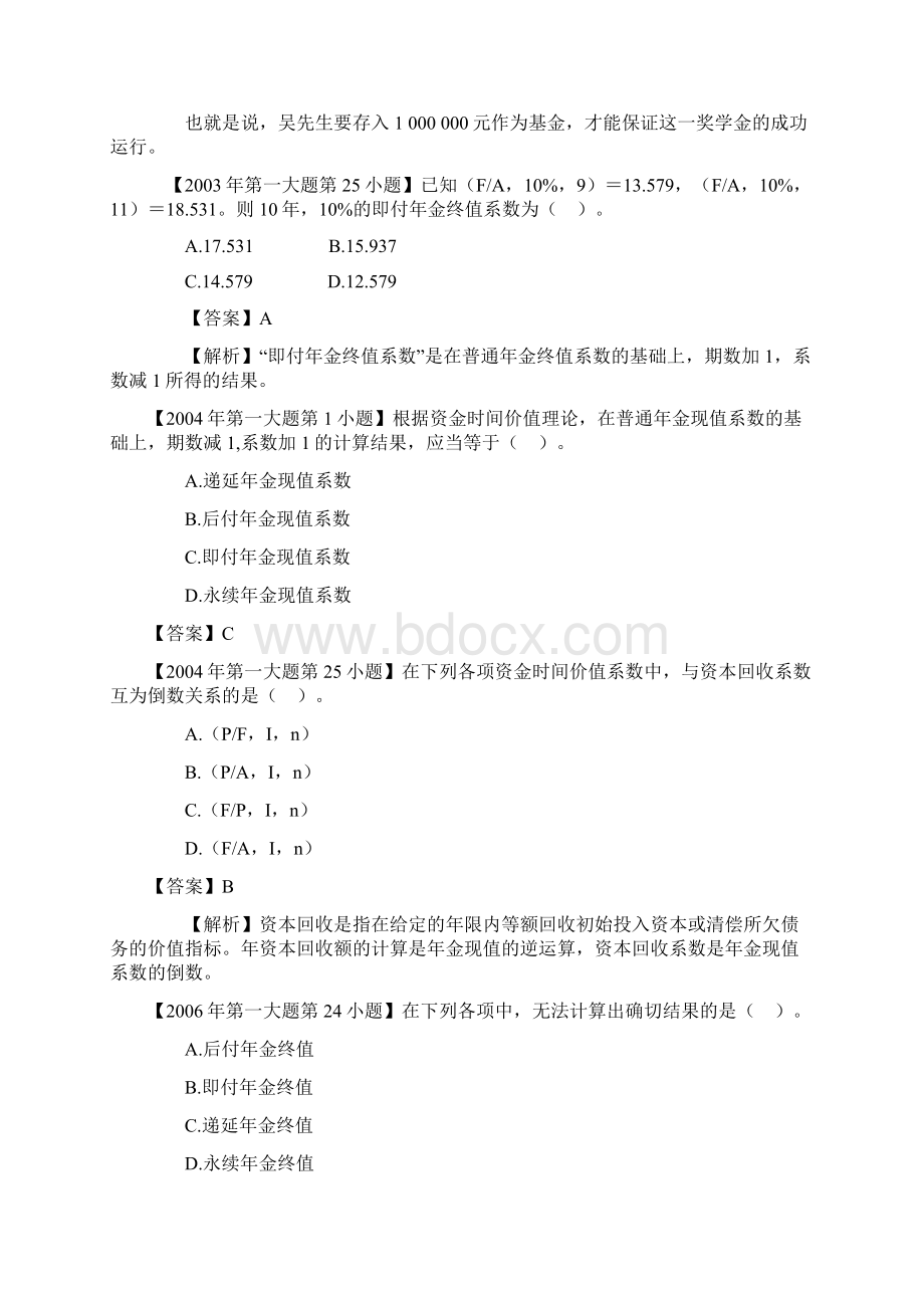 最新财务管理作业一答案 复习题三份资料.docx_第2页