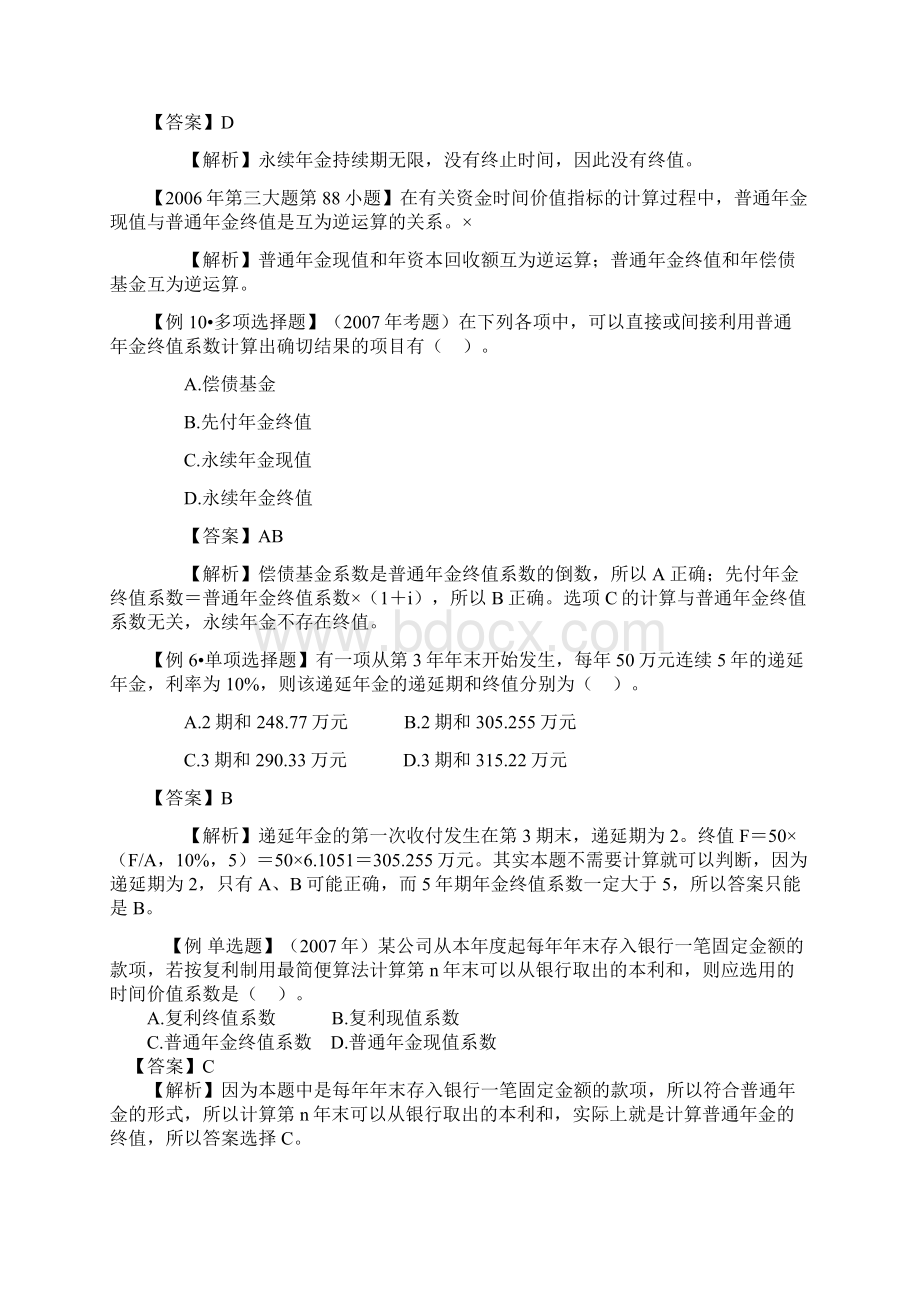 最新财务管理作业一答案 复习题三份资料.docx_第3页