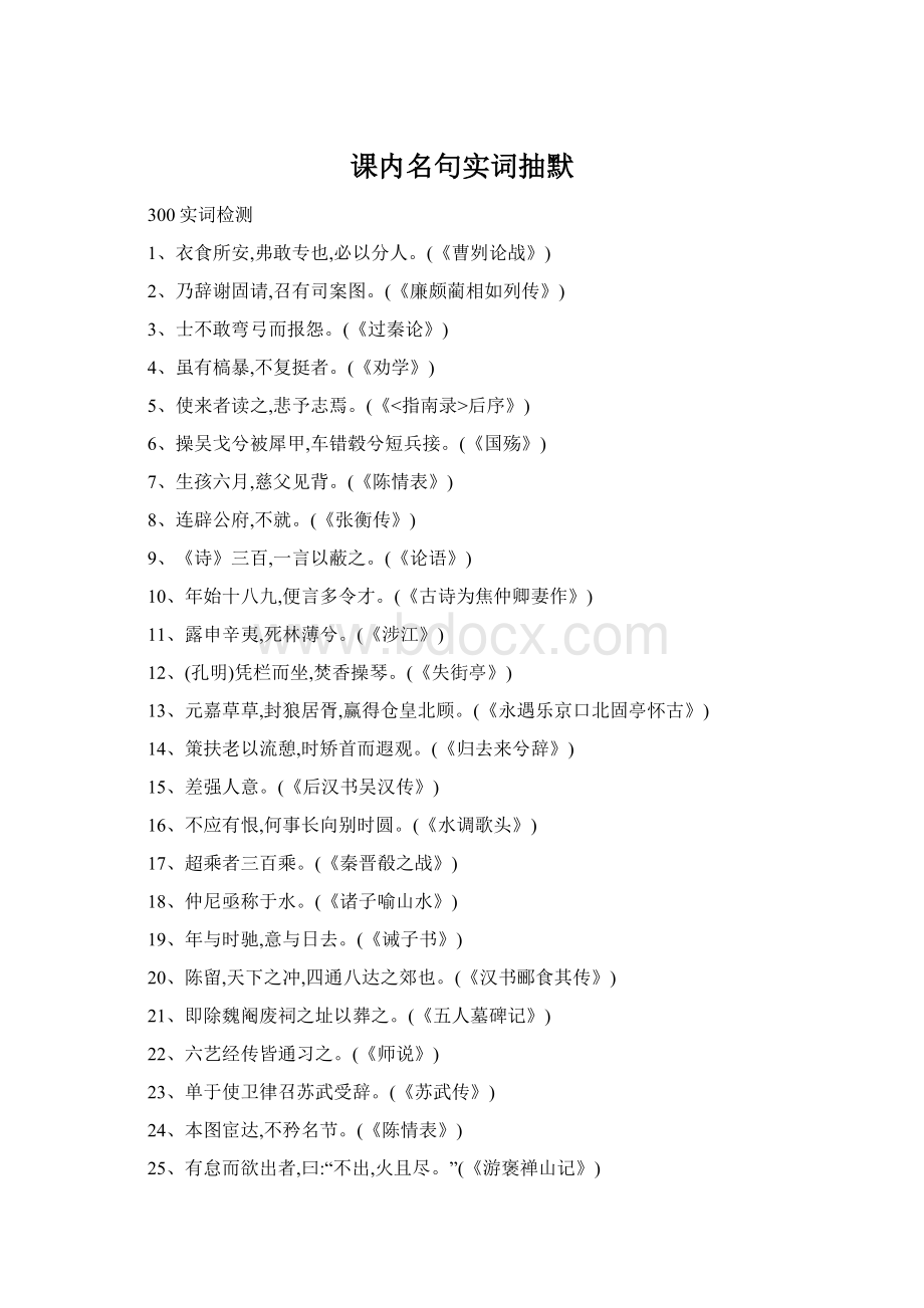 课内名句实词抽默.docx
