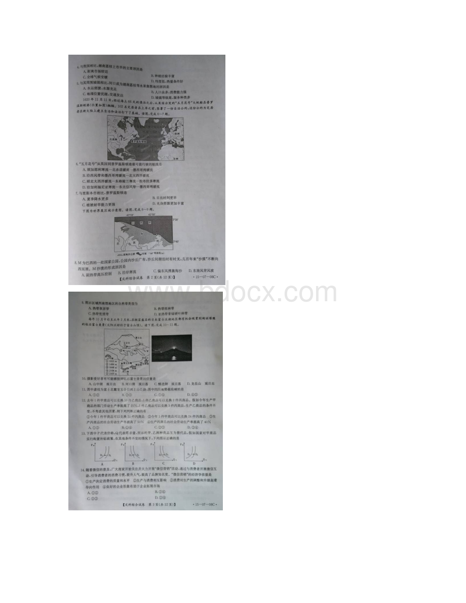 辽宁省抚顺市示范高中届高三暑假验收考试文科综合试题扫描版Word格式文档下载.docx_第2页