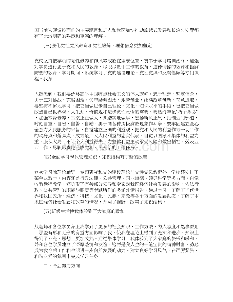 公务员党课培训心得体会.docx_第2页