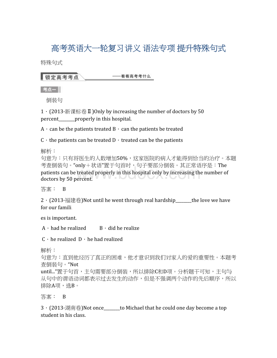 高考英语大一轮复习讲义 语法专项 提升特殊句式.docx_第1页