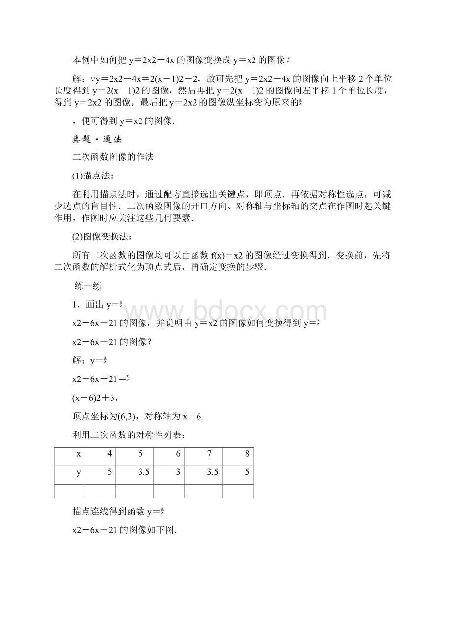 高中数学第二章函数24二次函数性质的再研究学案北师大版必修1Word文件下载.docx_第3页