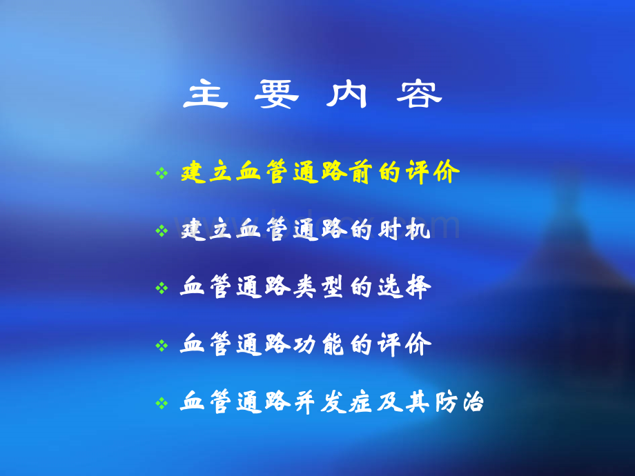 血管通路_精品文档.ppt_第2页