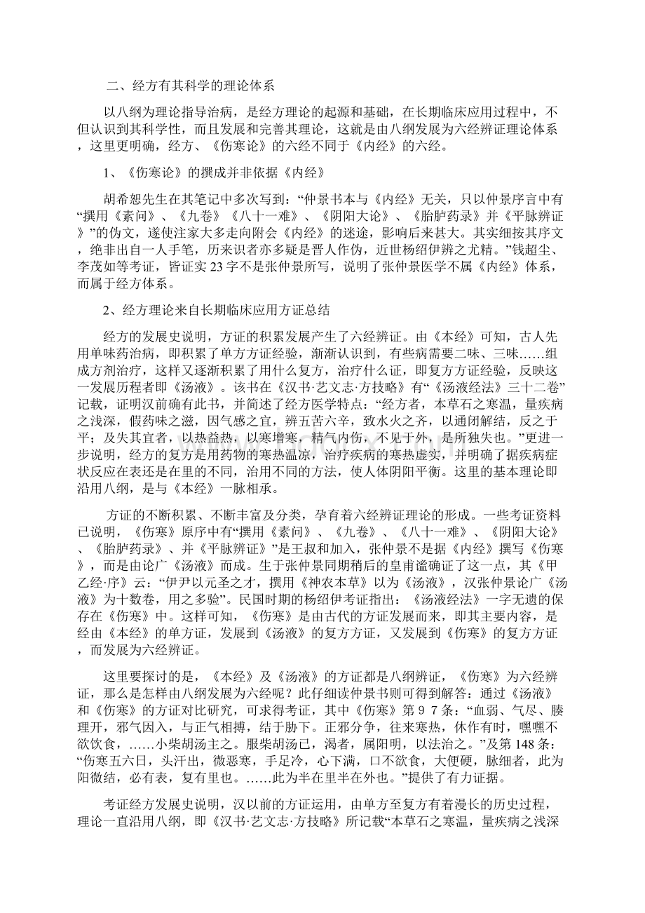 经方愈病之理是方证对应.docx_第3页