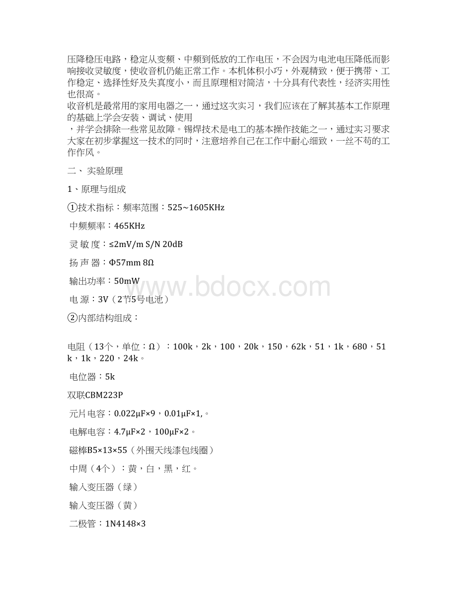 七管收音机实验分析报告.docx_第2页