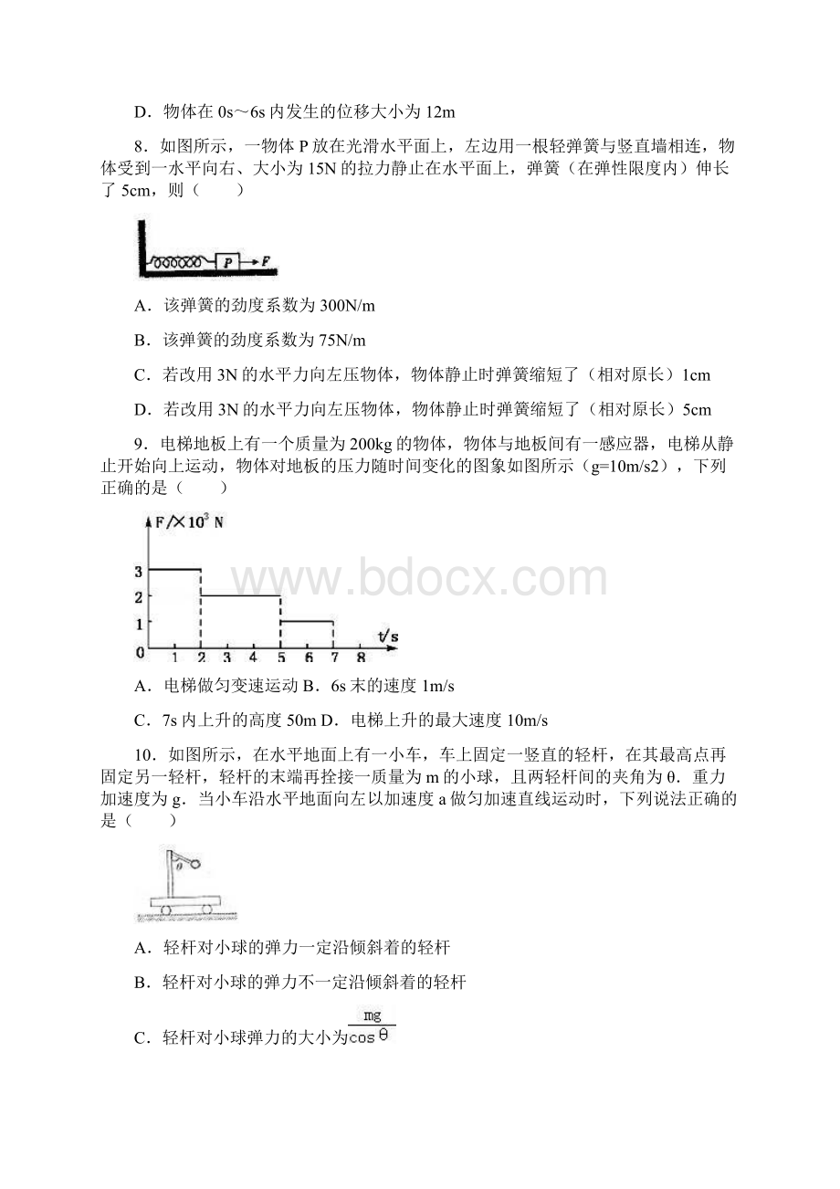 河南省安阳市滑县学年高一上学期期末物理试.docx_第3页