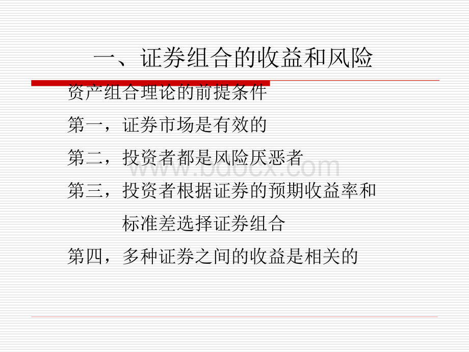 CMPA与组合分析PPT格式课件下载.ppt_第1页