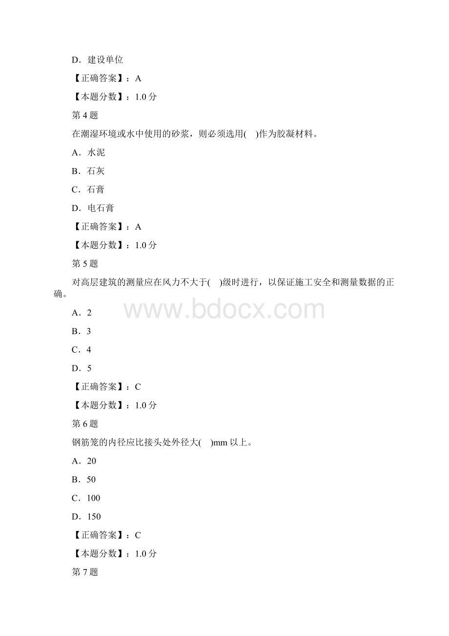 建筑工程管理与实务考试试题及答案解析四 2Word文档格式.docx_第2页