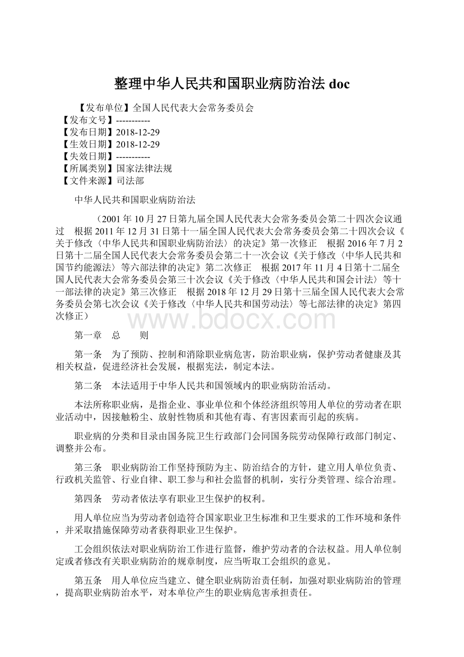 整理中华人民共和国职业病防治法doc.docx