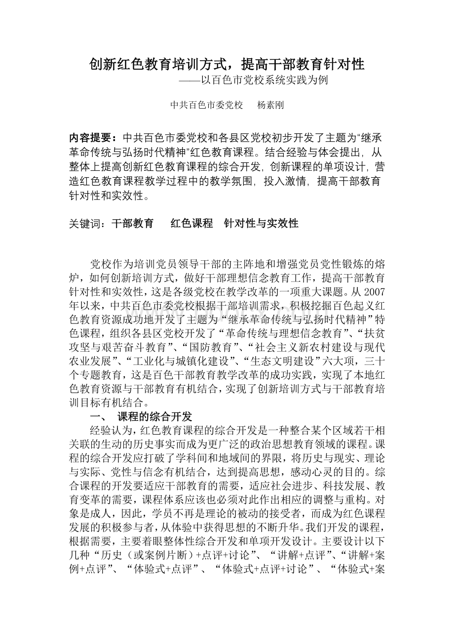 创新培训方式.doc