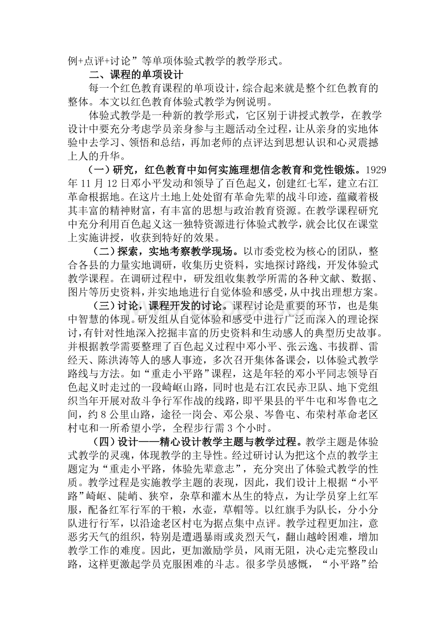 创新培训方式.doc_第2页