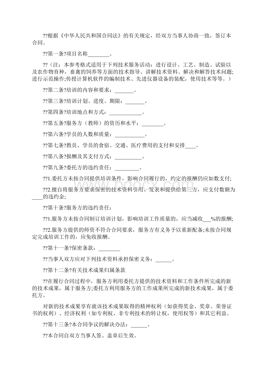 最新技术培训合同模板文档格式.docx_第3页