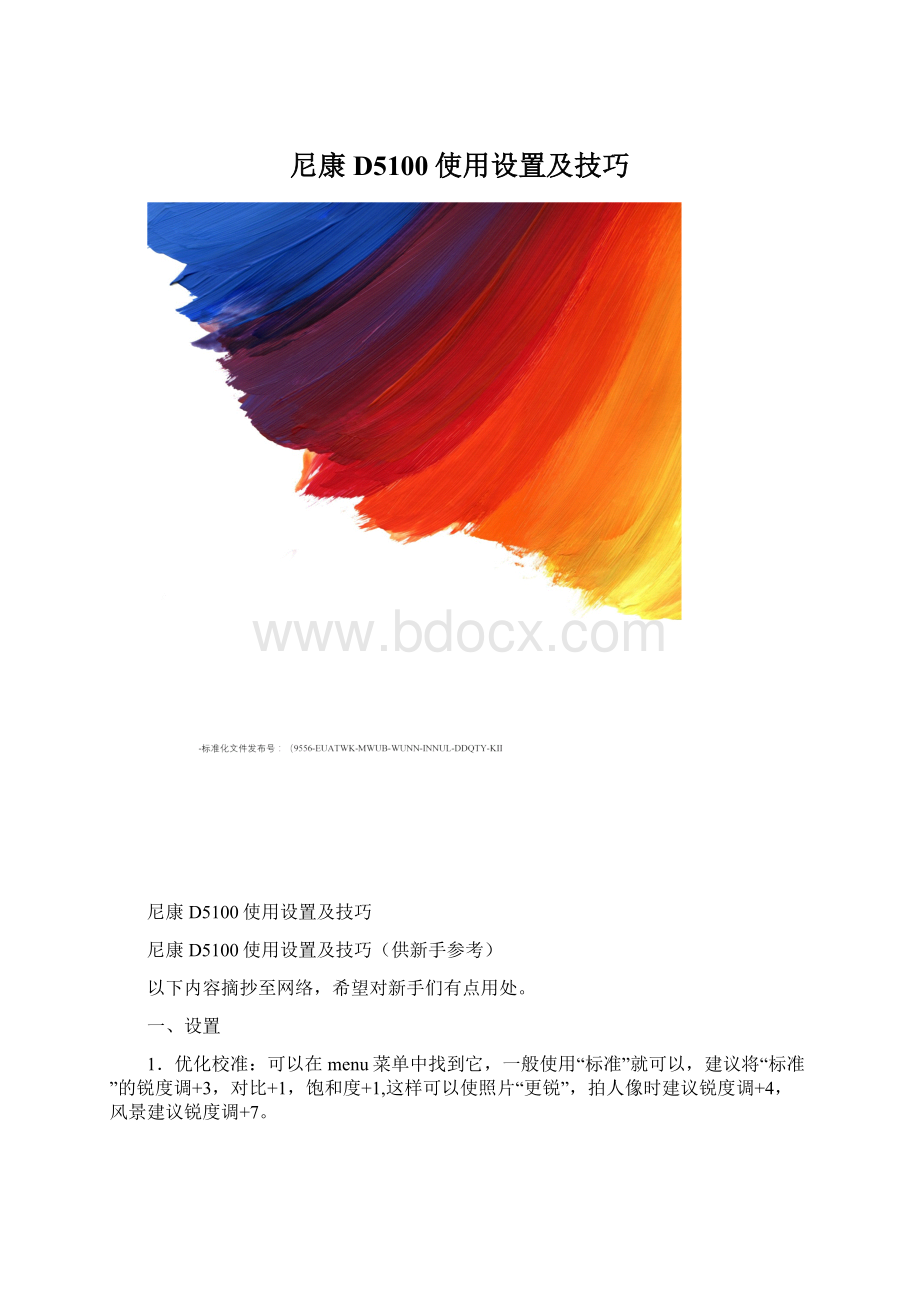 尼康D5100使用设置及技巧Word下载.docx_第1页