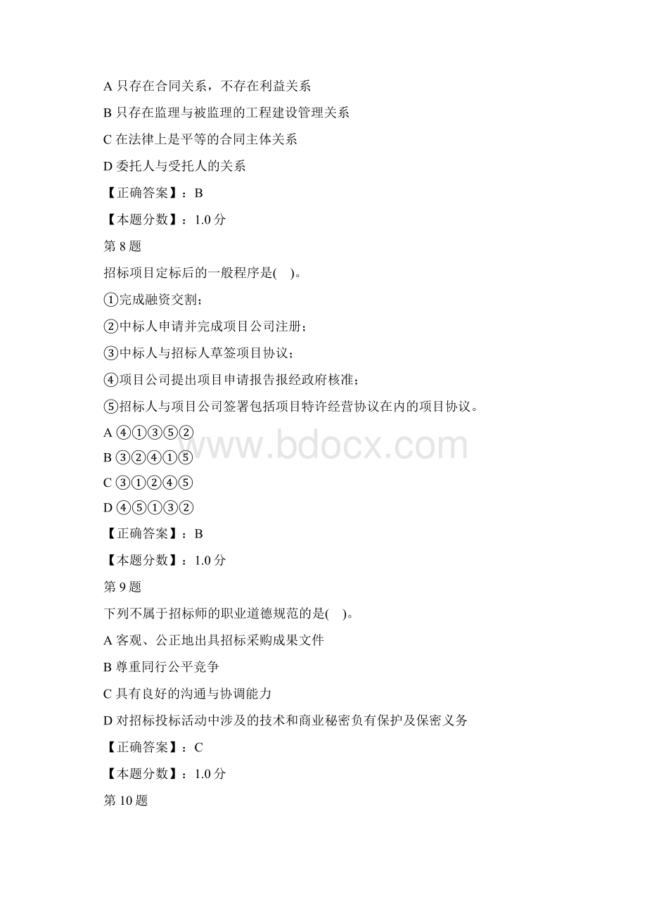 招标采购专业实务考试试题一Word文档格式.docx_第3页