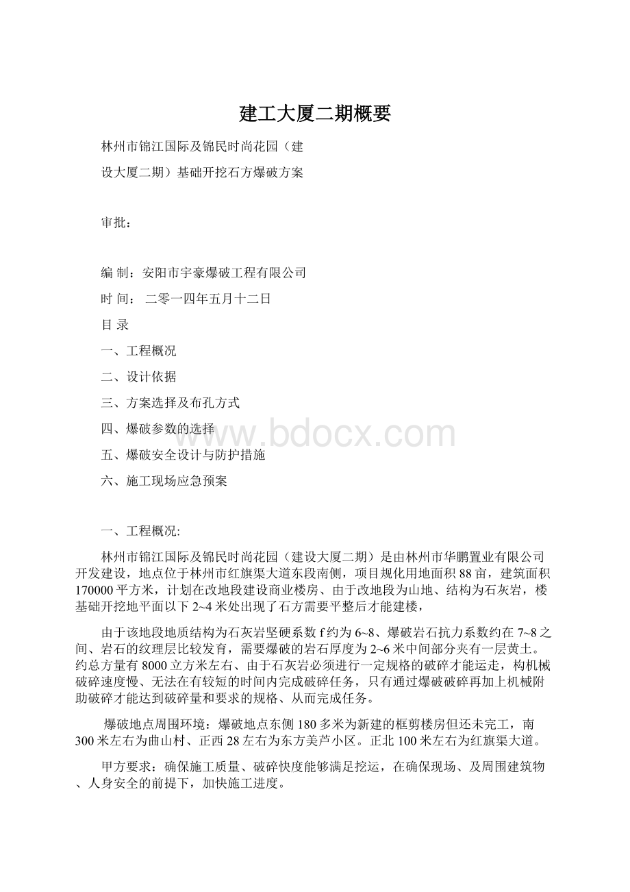 建工大厦二期概要Word格式.docx