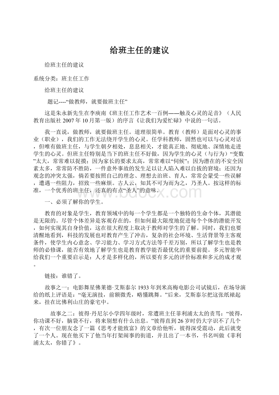 给班主任的建议.docx_第1页