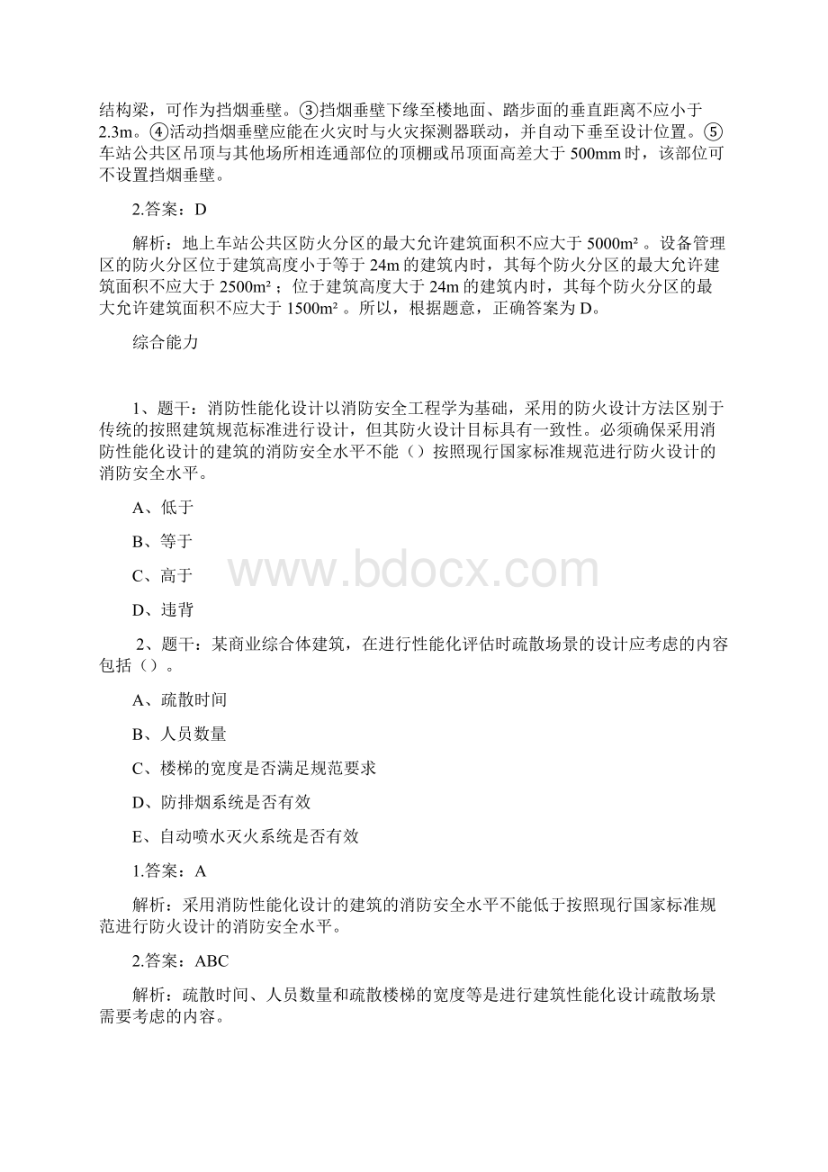 一级消防工程师练习题.docx_第3页