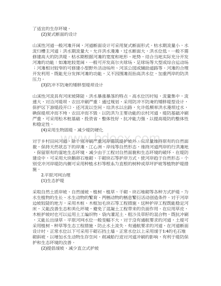 关于河道治理工程治理措施经验材料.docx_第2页