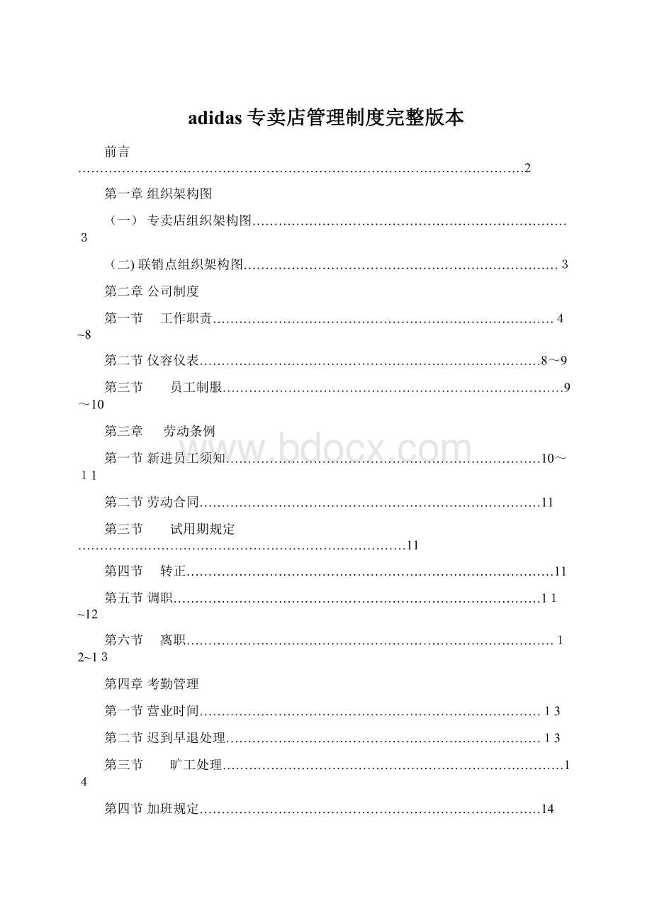 adidas专卖店管理制度完整版本.docx_第1页