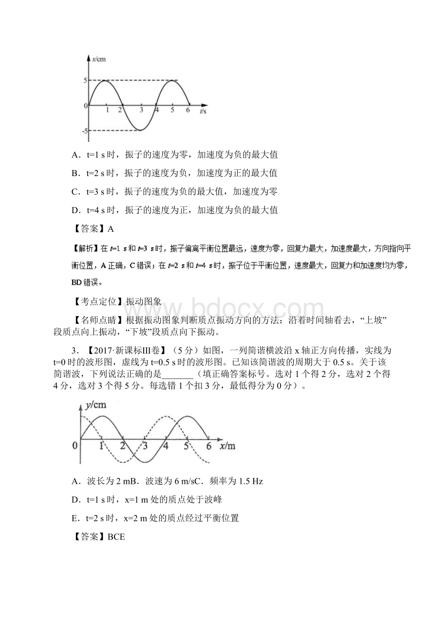 高考物理试题分类汇编及答案解析《选修34》.docx_第2页