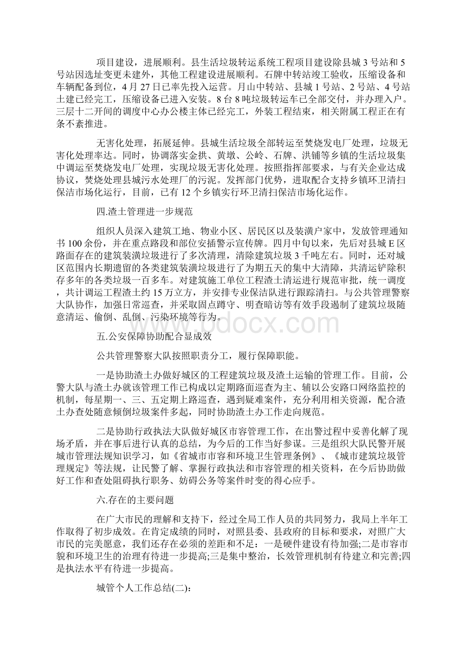 城管员工个人工作总结.docx_第2页