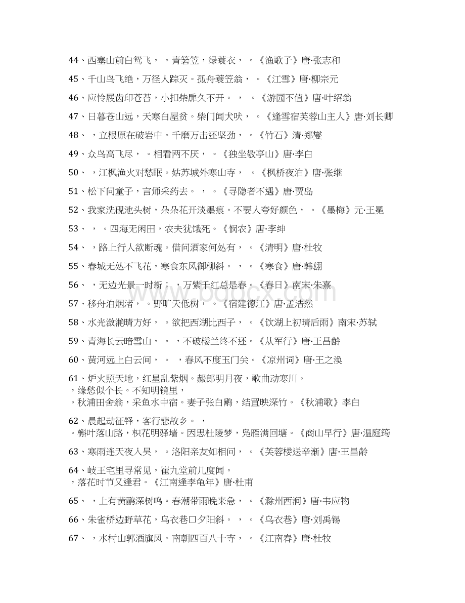 完整版小学生必背古诗词填空练习含答案Word文档下载推荐.docx_第3页