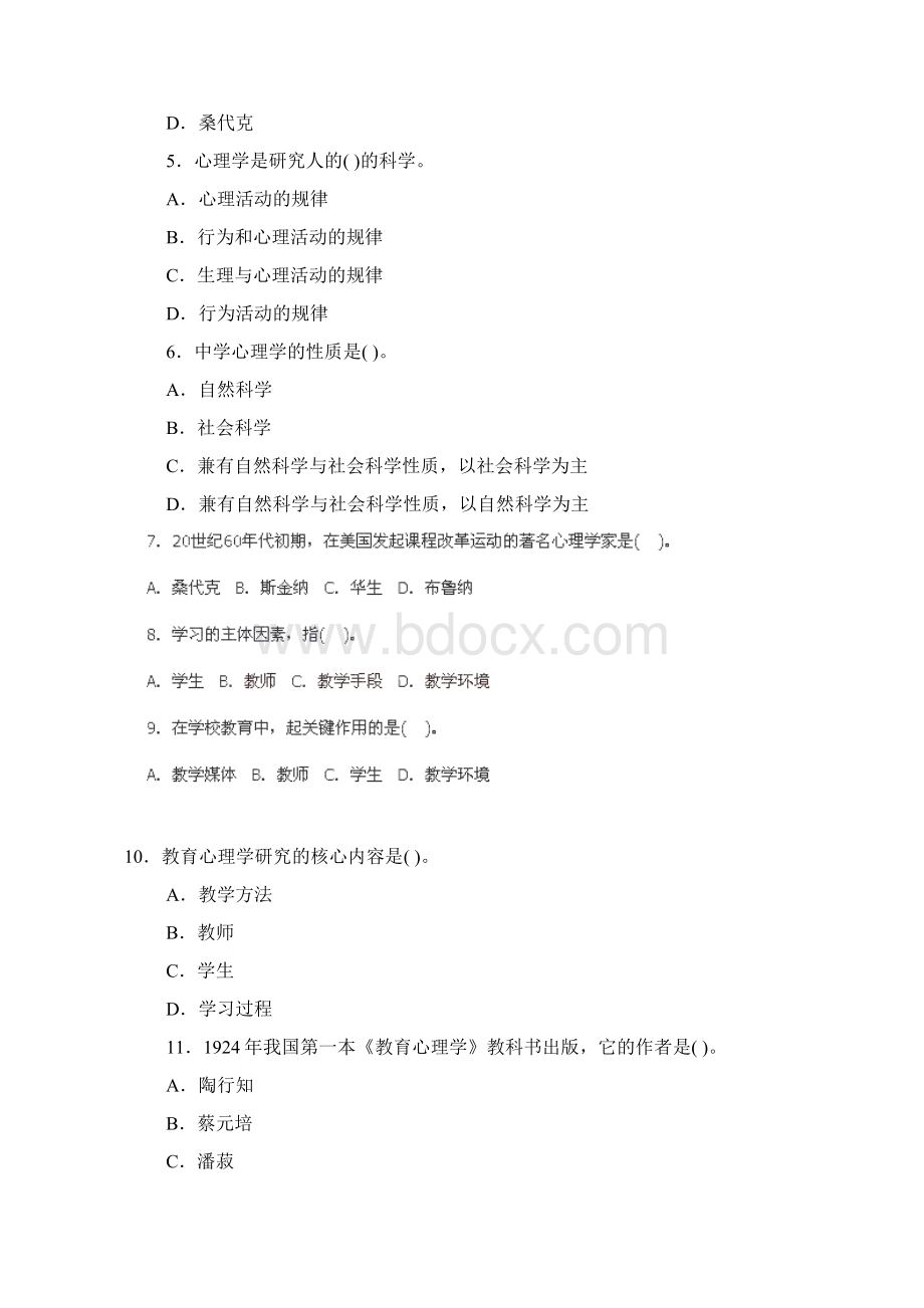 教师资格考试中学教育心理学测试题第一章教育心理学概述.docx_第2页