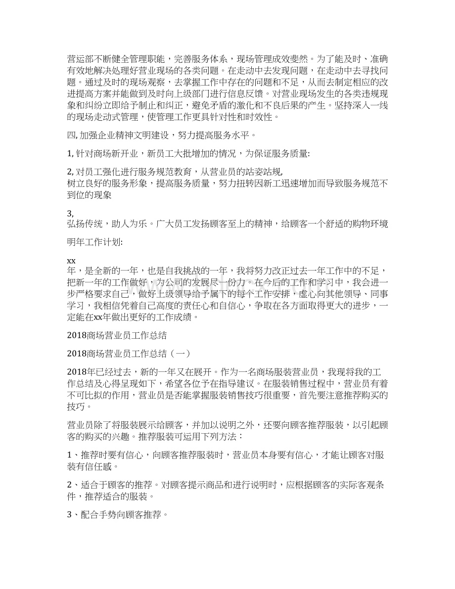 商场营业员个人工作总结与商场营业员工作总结汇编.docx_第2页