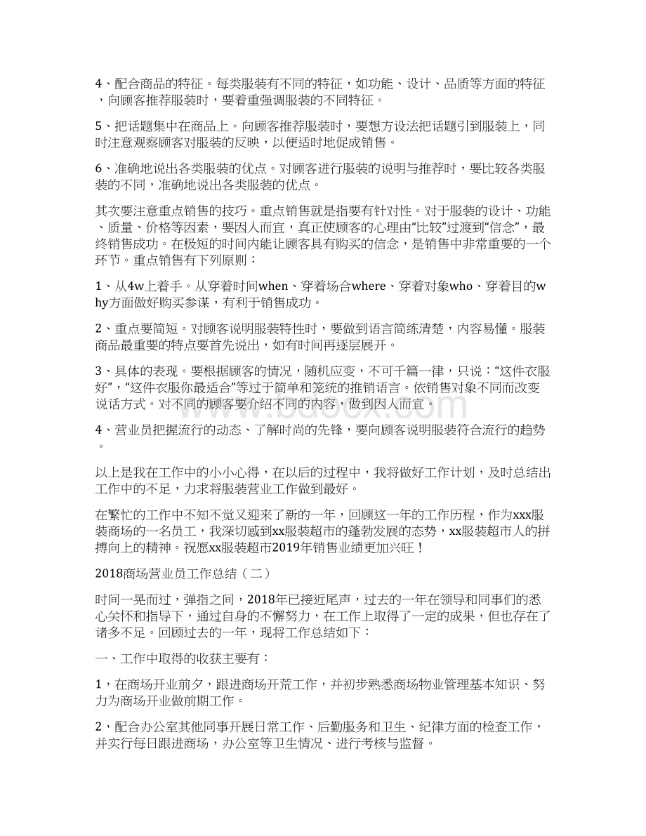 商场营业员个人工作总结与商场营业员工作总结汇编Word下载.docx_第3页