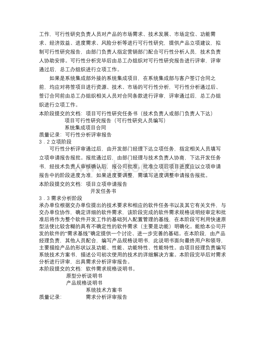 软件项目开发工作流程Word格式文档下载.doc_第2页