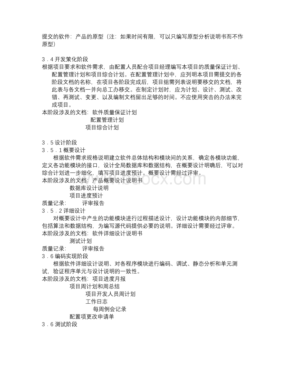 软件项目开发工作流程.doc_第3页