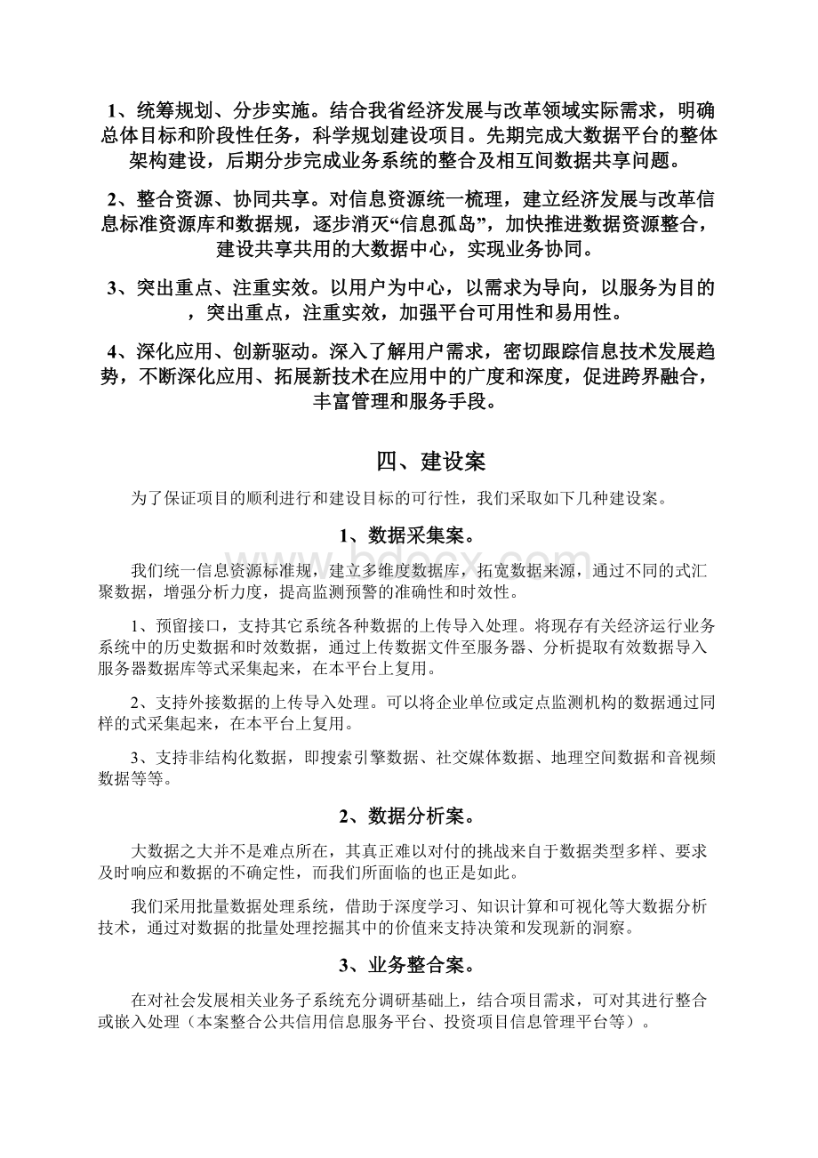 大数据平台建设与方案.docx_第2页