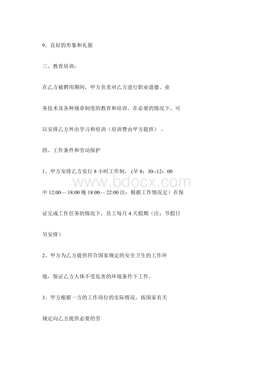 业务员合作协议书Word下载.docx_第3页